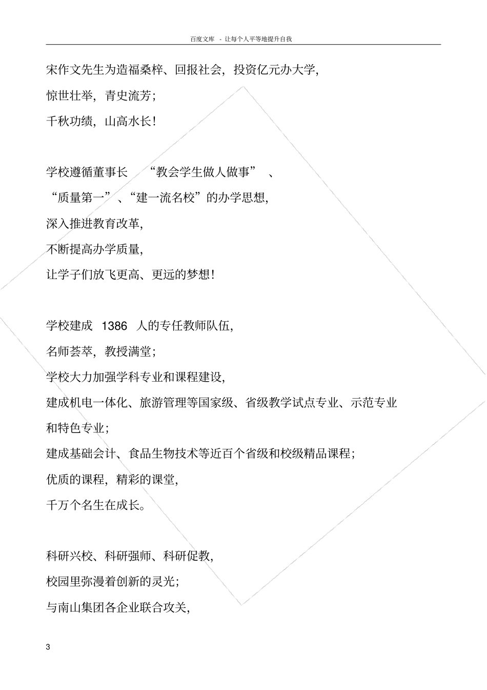 南山大学校庆朗诵诗_第3页