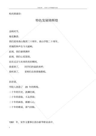 南山大学校庆朗诵诗