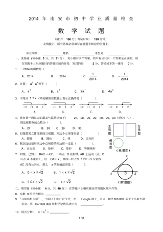 南安初中数学质检卷含答案