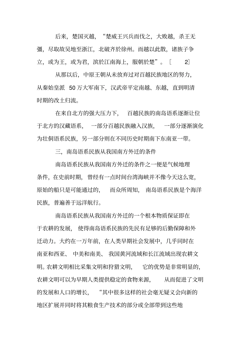 南岛语系的起源与迁徙-最新文档_第2页