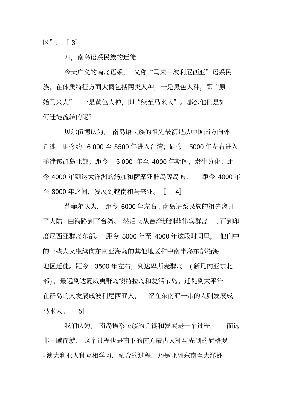 南岛语系的起源与迁徙-最新文档_第3页