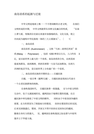 南岛语系的起源与迁徙-最新文档