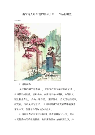 南宋诗人叶绍翁的作品介绍作品有哪些