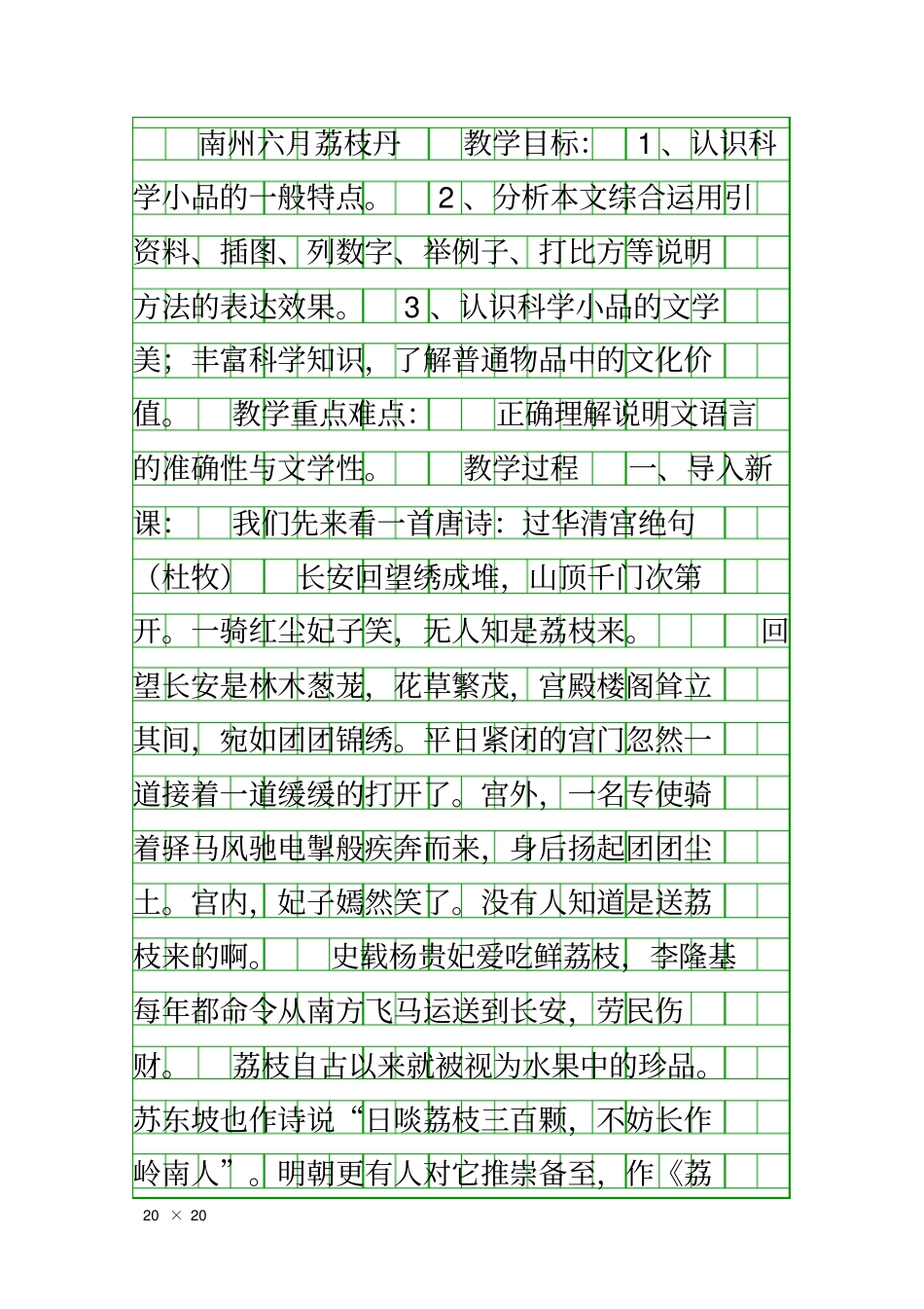 南州六月荔枝丹_第1页