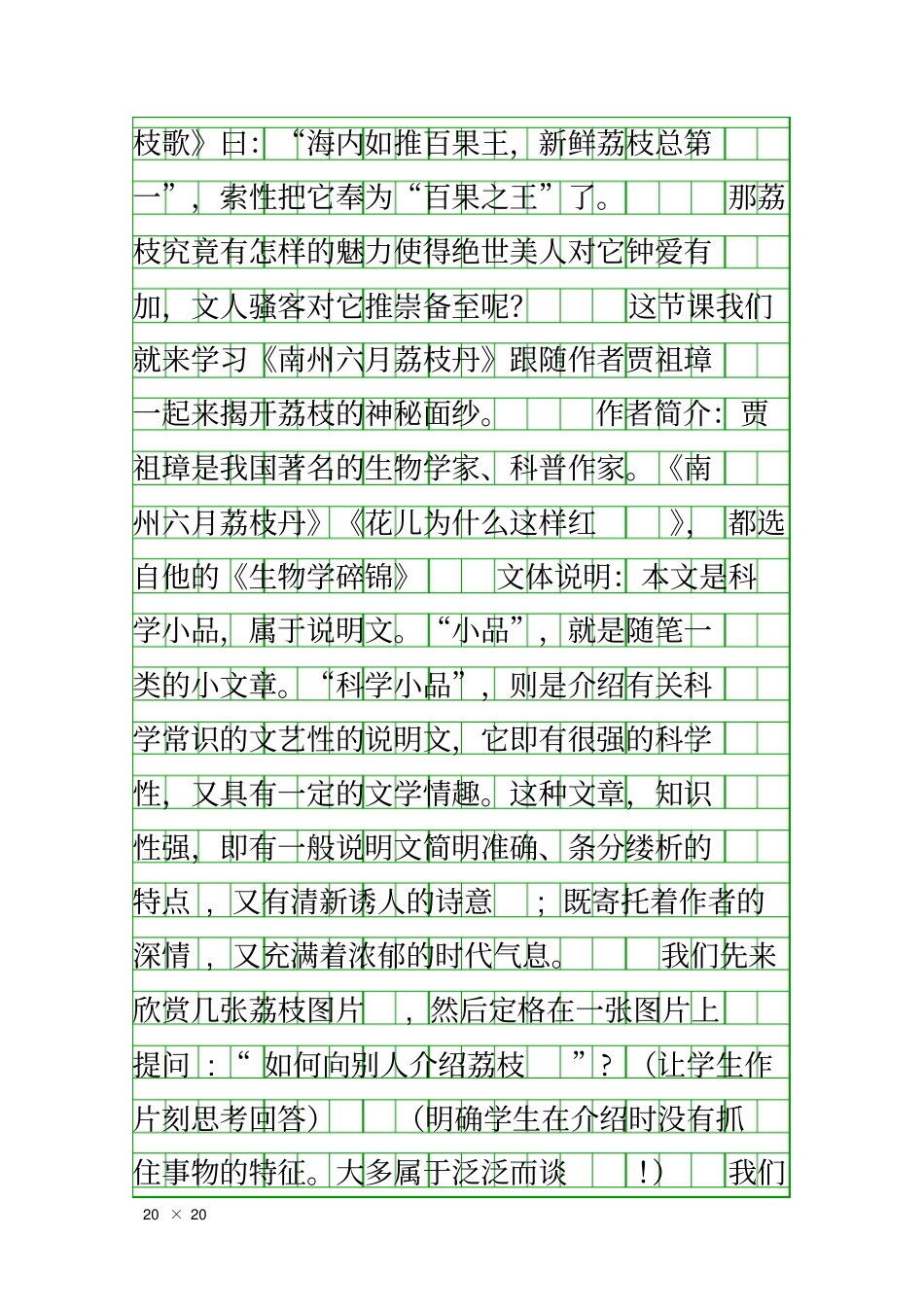 南州六月荔枝丹_第2页