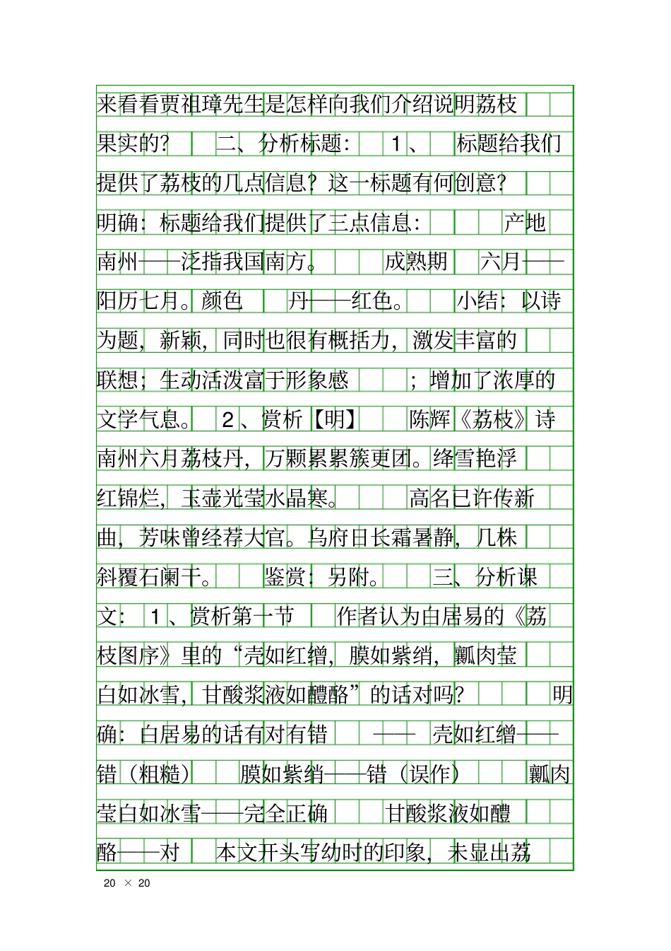 南州六月荔枝丹_第3页