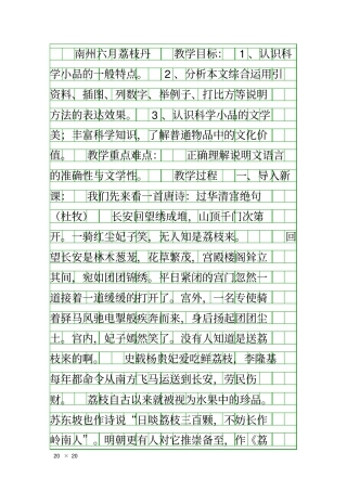 南州六月荔枝丹