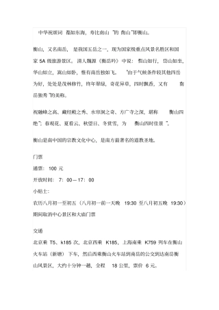 南岳衡山旅游攻略