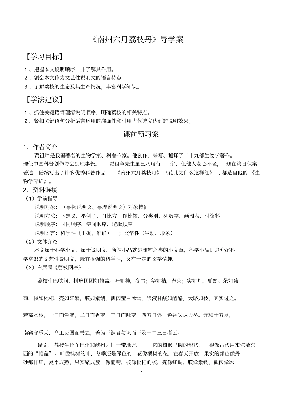 南州六月荔枝丹导学案_第1页