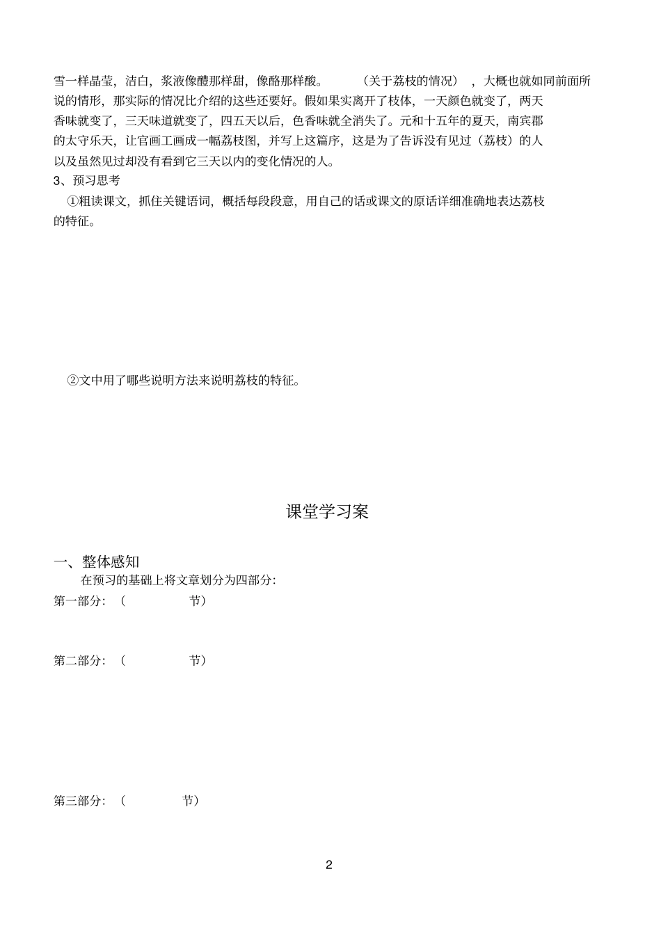 南州六月荔枝丹导学案_第2页