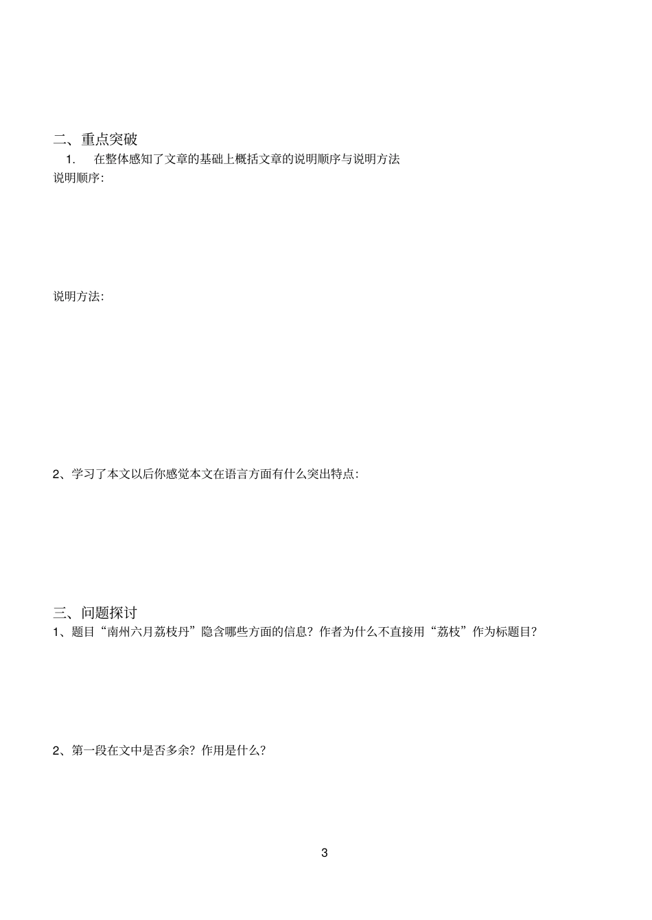 南州六月荔枝丹导学案_第3页