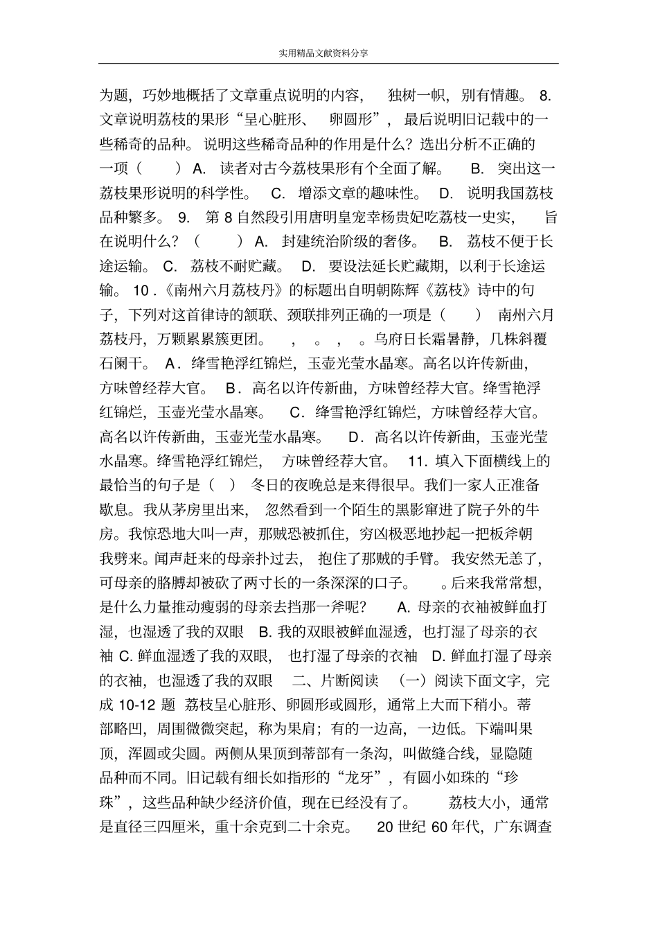 南州六月荔枝丹练习题及参考答案_第2页