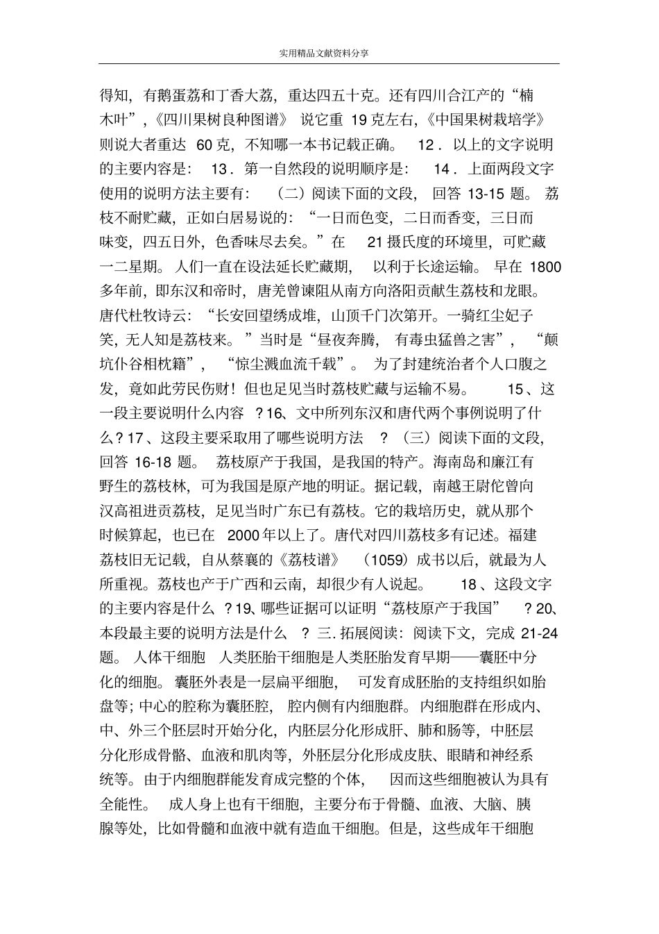 南州六月荔枝丹练习题及参考答案_第3页