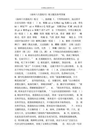 南州六月荔枝丹练习题及参考答案