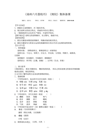 南州六月荔枝丹导学案部分