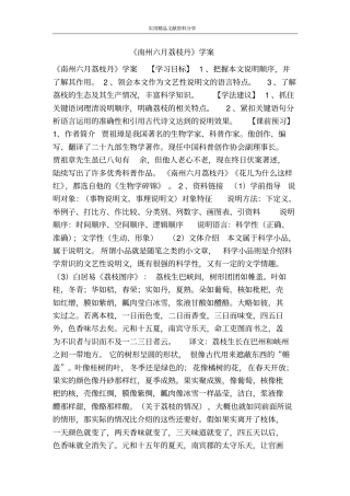 南州六月荔枝丹学案