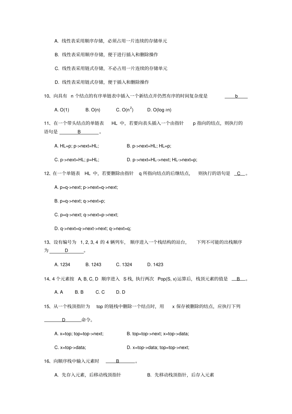 南工大线性表_第3页