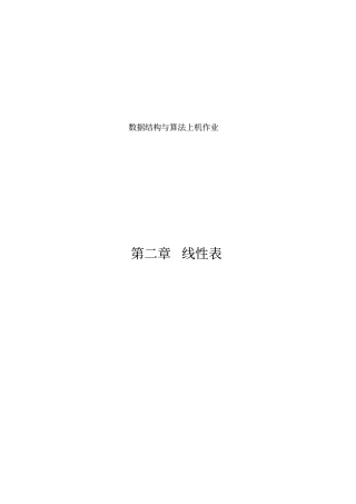 南工大线性表