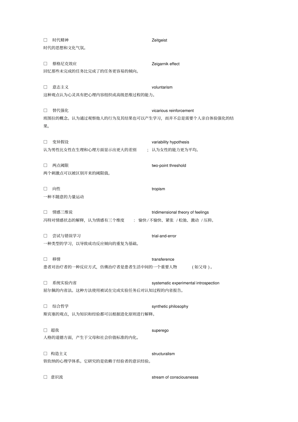 南师大心理学史专业术语_第1页