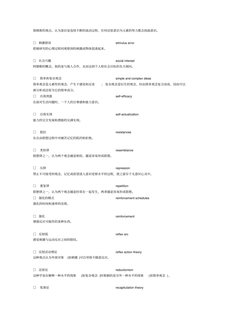 南师大心理学史专业术语_第2页