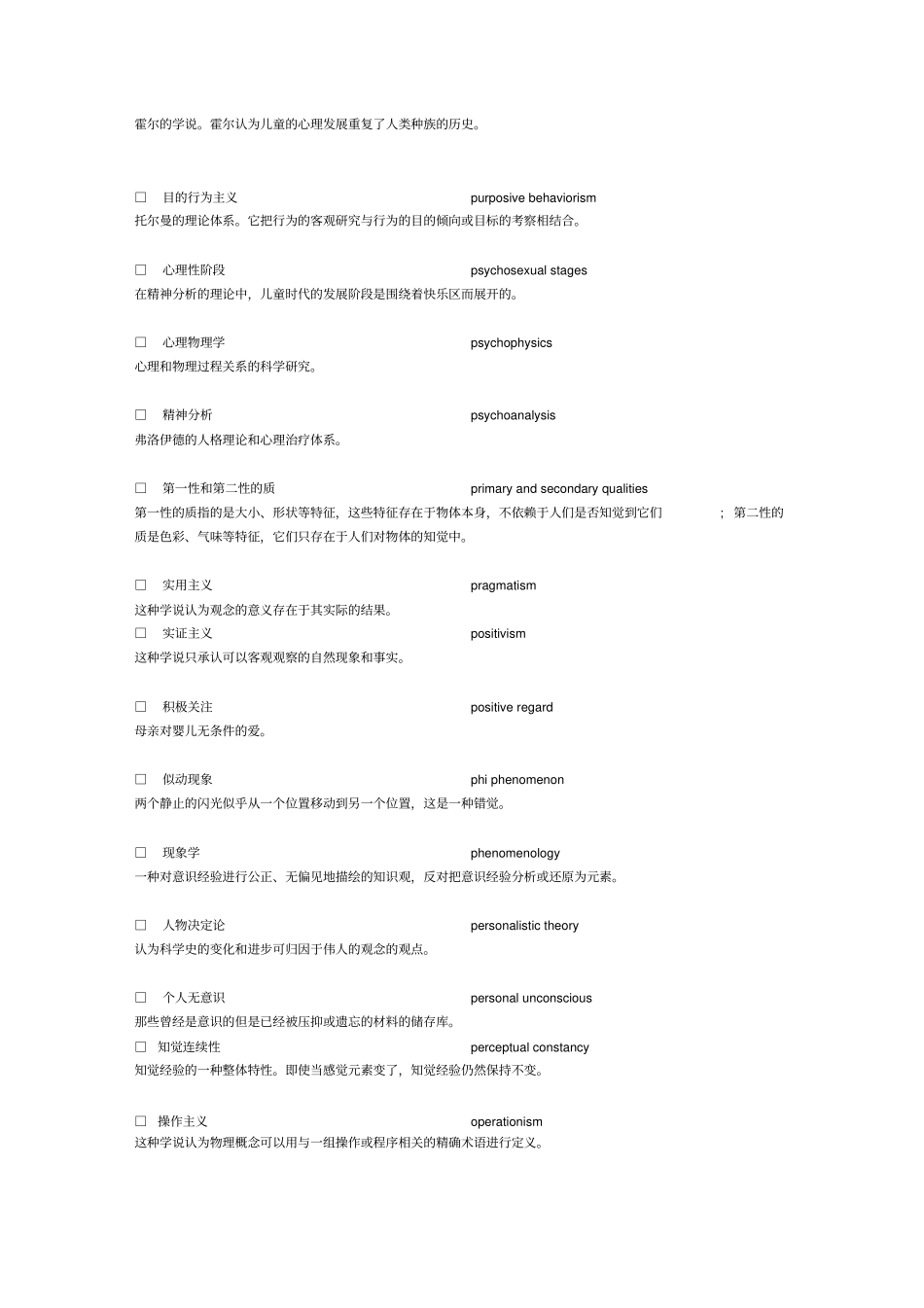 南师大心理学史专业术语_第3页