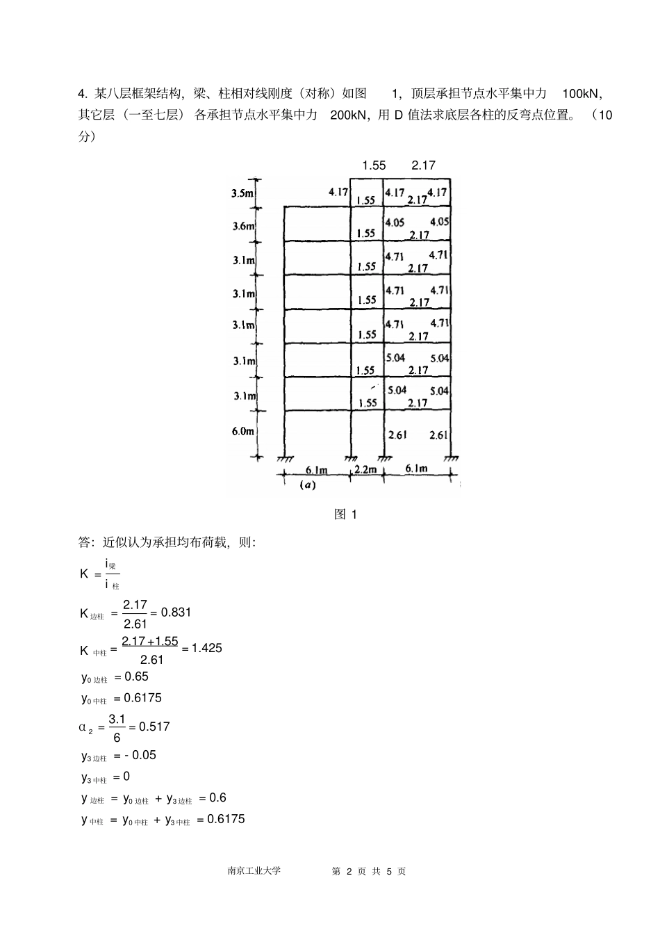 南工大混凝土及砌体结构设计试卷A答案_第2页