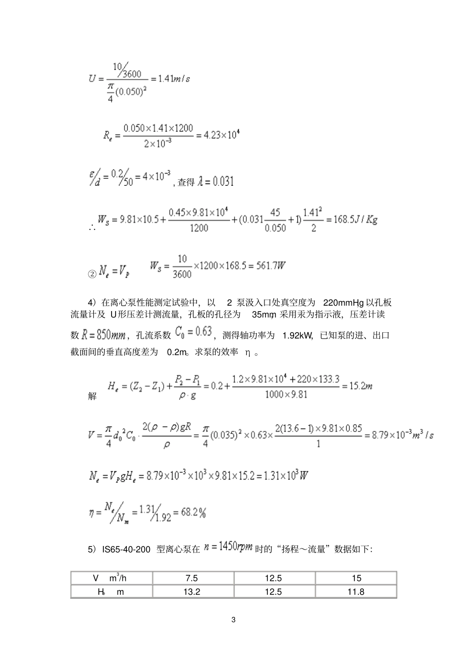 南工大化工原理流体输送机械习题解答_第3页