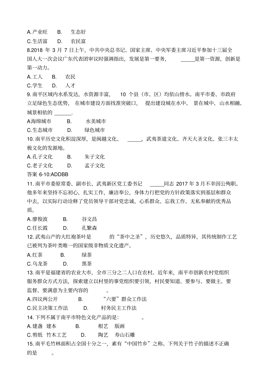南平事业单位考试真题与答案解析_第2页