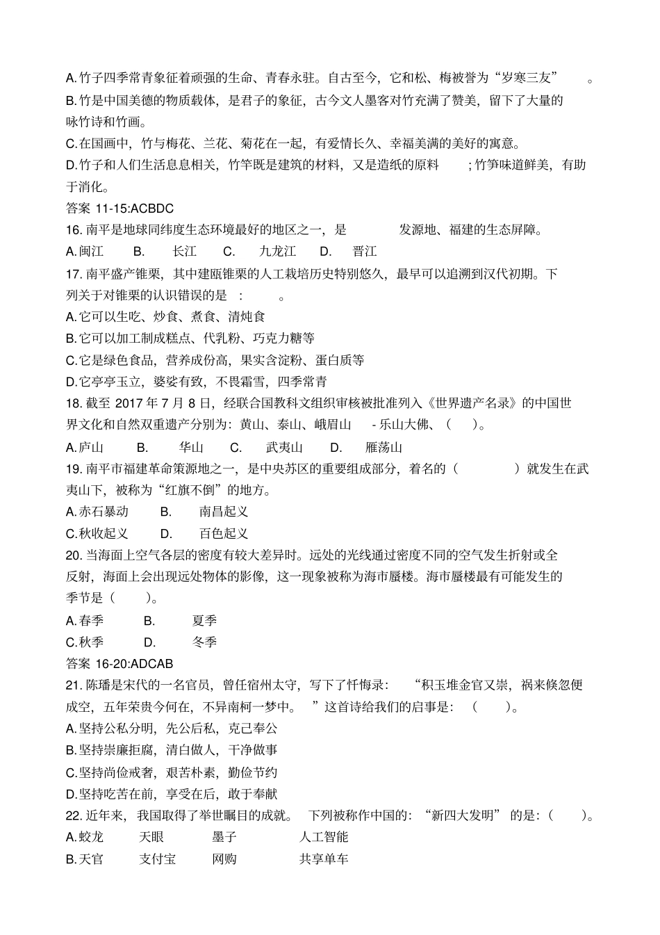 南平事业单位考试真题与答案解析_第3页