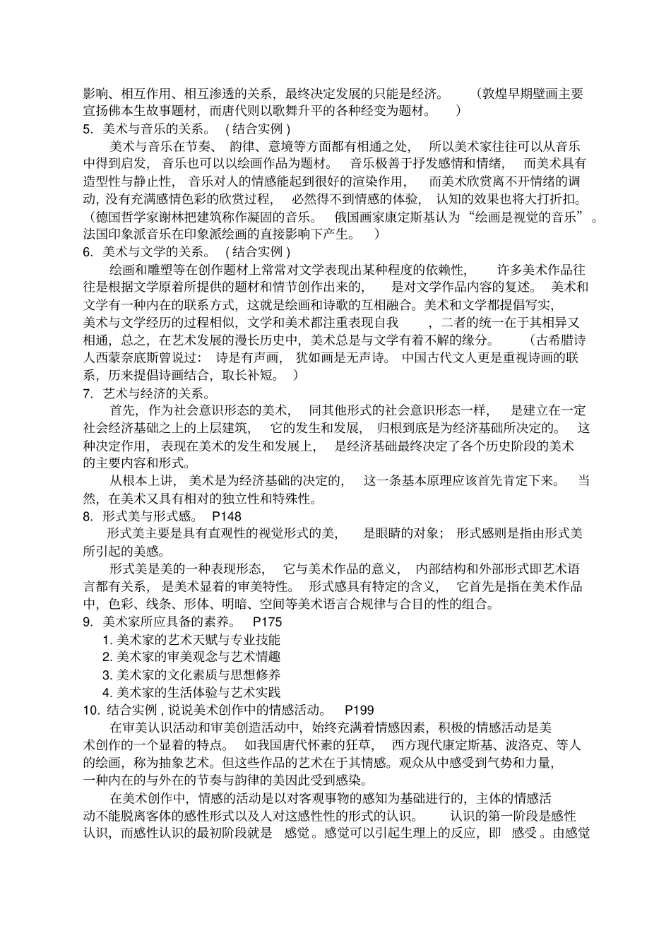 南师大美院美术概论复习资料_第2页