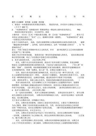 南师大美院美术概论复习资料