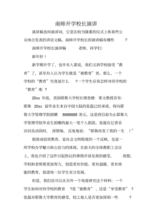 南师开学校长演讲