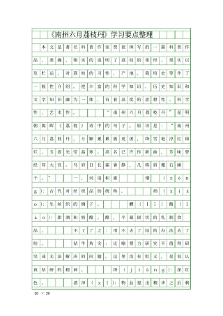 南州六月荔枝丹学习要点整理