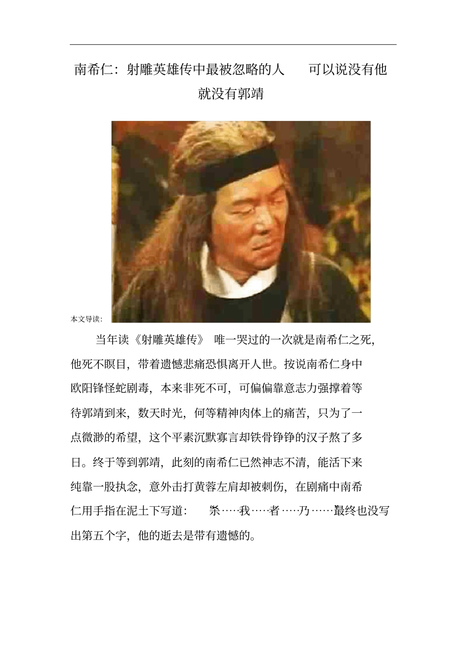 南希仁：射雕英雄传中最被忽略的人可以说没有他就没有郭靖_第1页