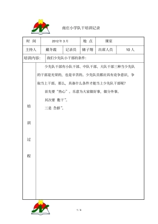 南庄小学队干培训记录