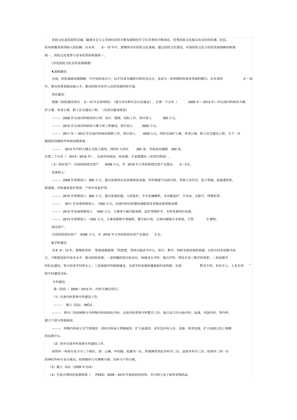 南平第二医院中长期发展规划_第2页