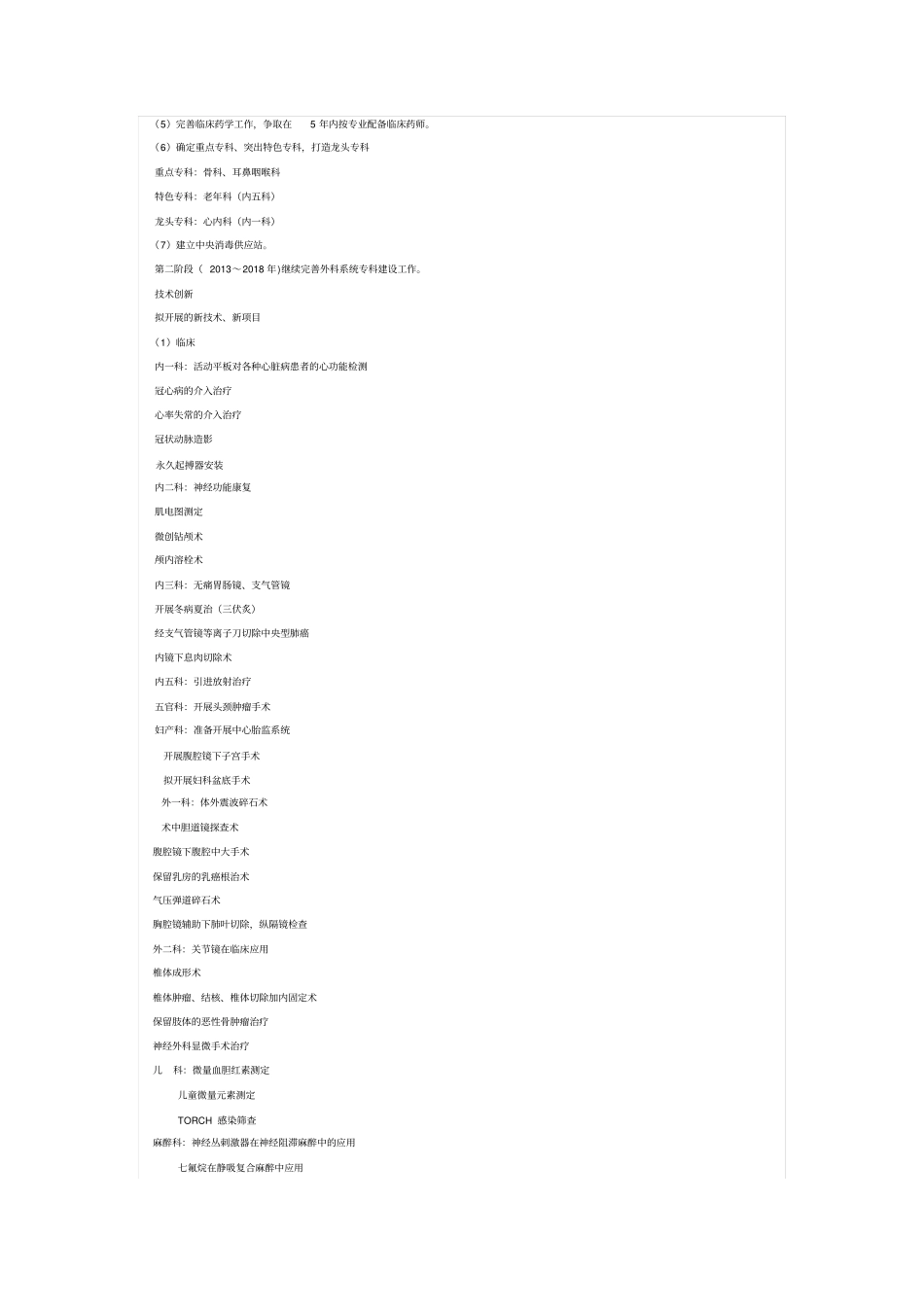 南平第二医院中长期发展规划_第3页