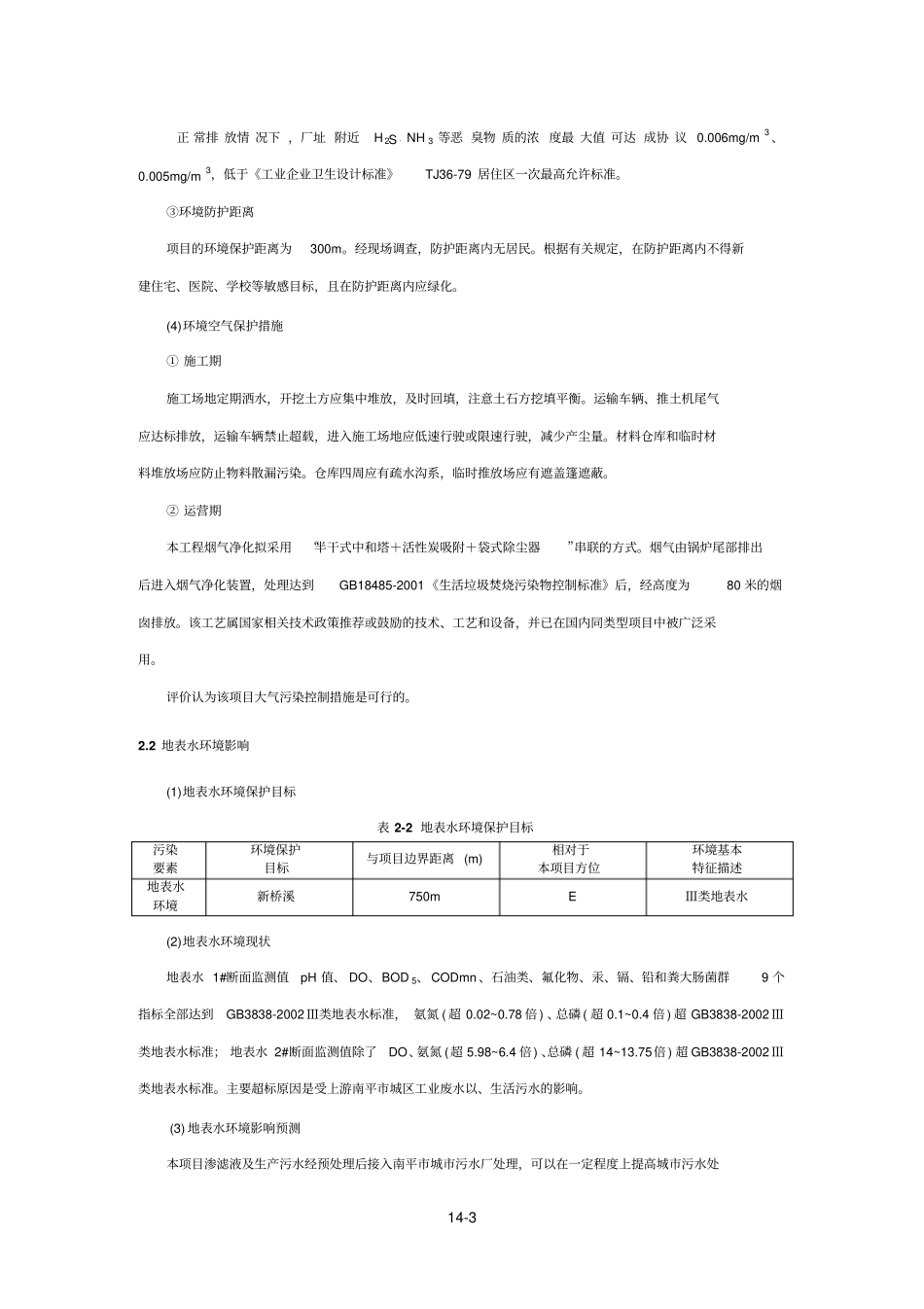 南平生活垃圾焚烧发电厂工程指引_第3页