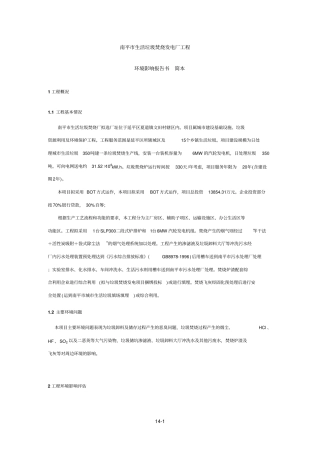 南平生活垃圾焚烧发电厂工程指引