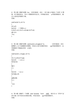 南开100题上机c语言