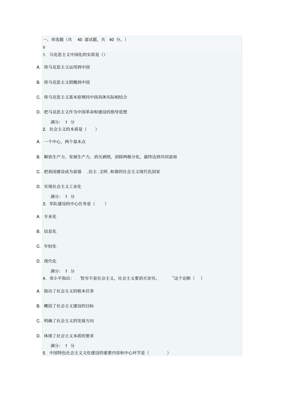 南开12秋毛概练习题及答案1_第2页