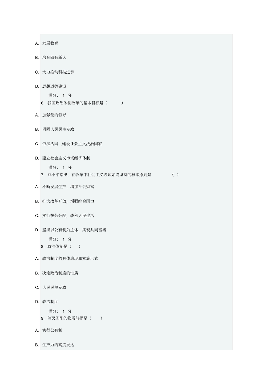 南开12秋毛概练习题及答案1_第3页