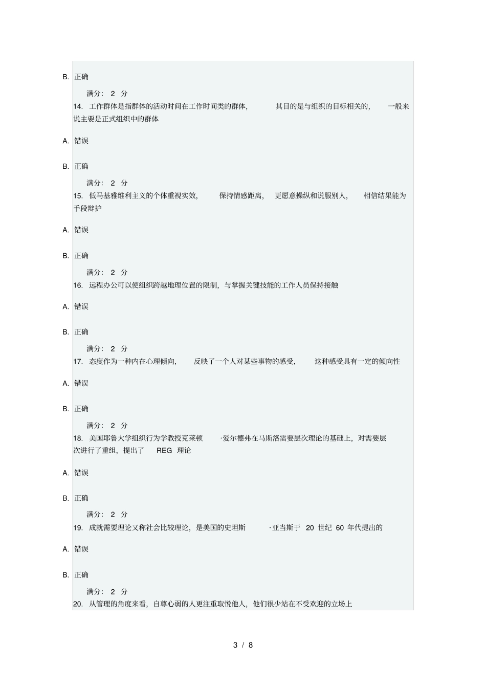 南开13春学期组织行为学在线作业与答案_第3页