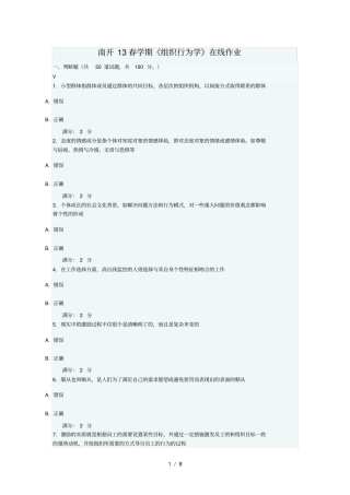 南开13春学期组织行为学在线作业与答案