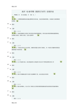 南开13春学期组织行为学在线作业与答案复习课程