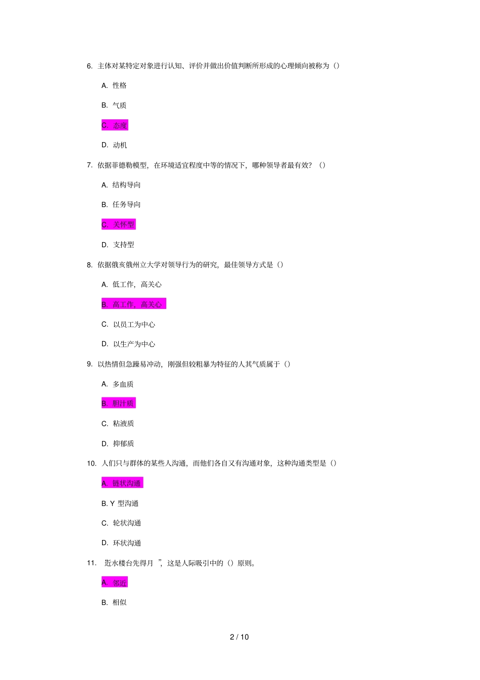 南开16春学期管理心理学在线作业及标准答案满分_第2页