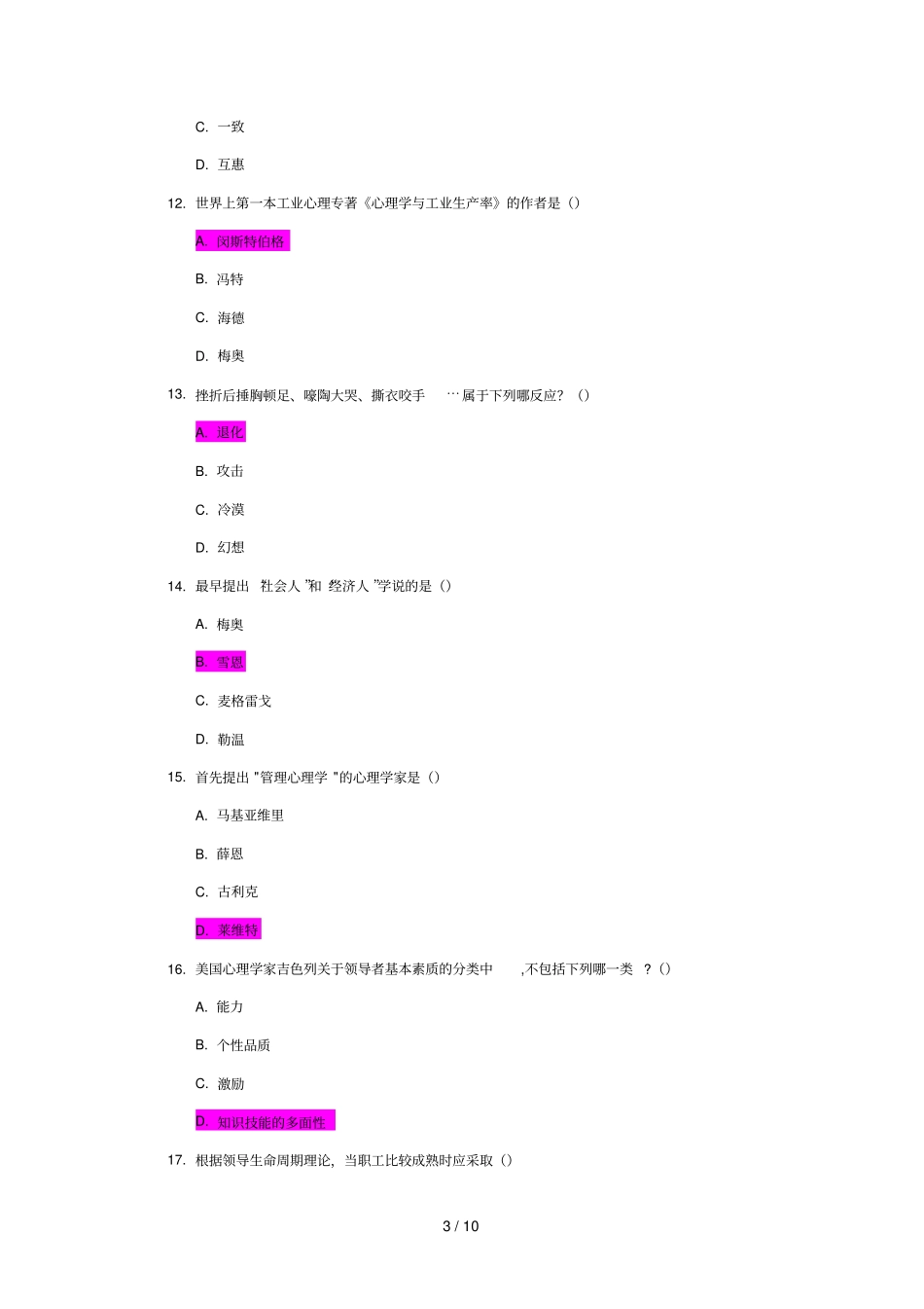南开16春学期管理心理学在线作业及标准答案满分_第3页