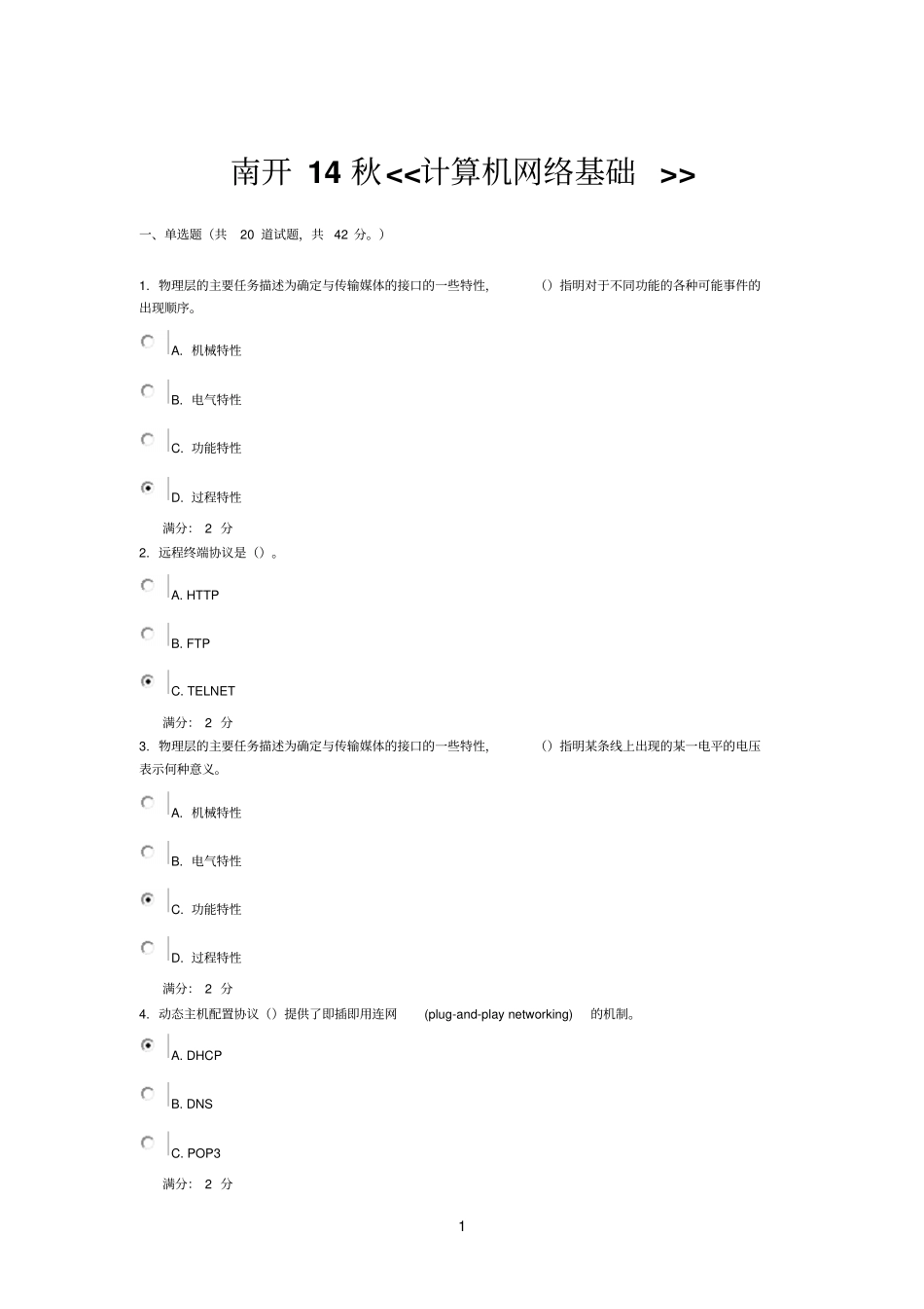 南开14秋计算机网络基础_第1页