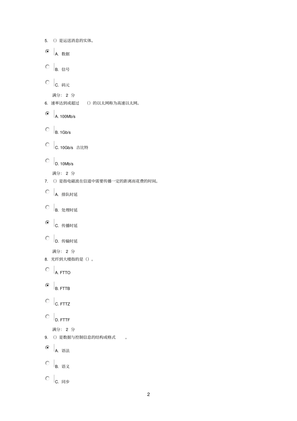 南开14秋计算机网络基础_第2页