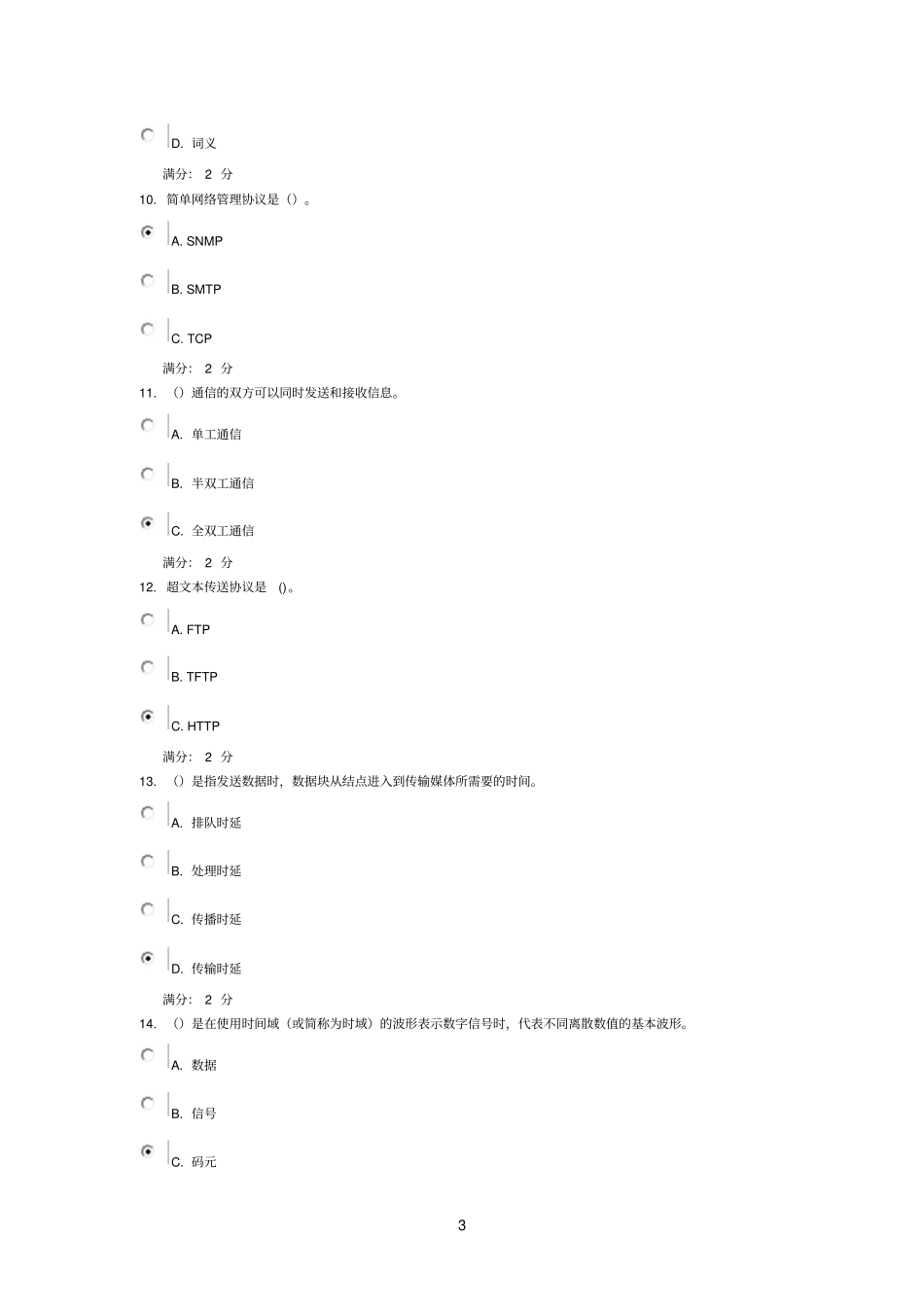 南开14秋计算机网络基础_第3页